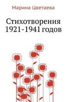 Stihotvoreniya 1921-1941 Godov