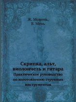 Скрипка, альт, виолончель, контрабас и гита