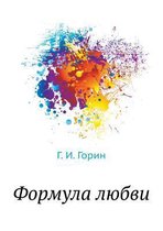 Formula Lyubvi