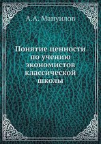 Понятие ценности по учению экономистов кл