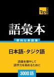 タジク語の語彙本3000語