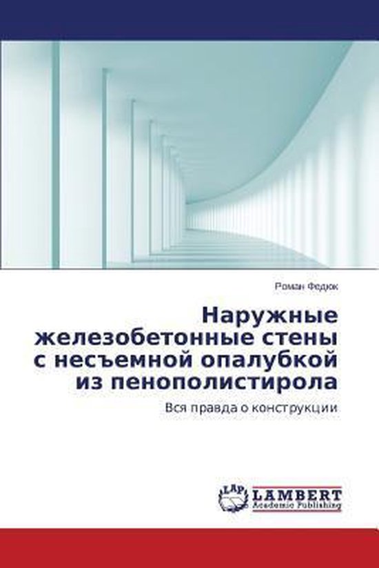 Naruzhnye Zhelezobetonnye Steny S Nes"emnoy Opalubkoy Iz Pen ... - cover