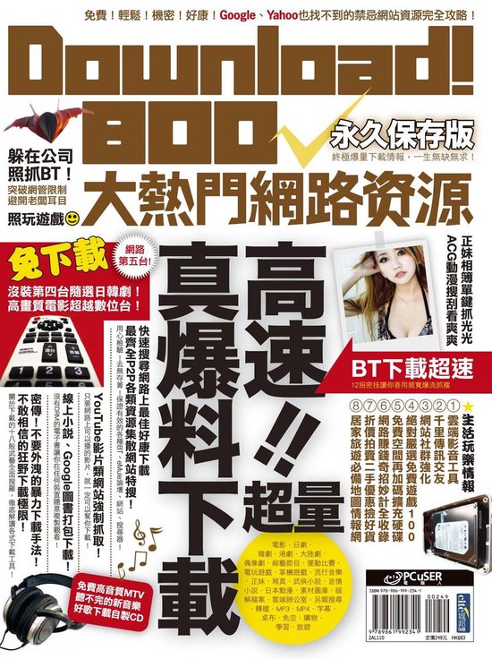 Download!800大熱門網路資源 - cover