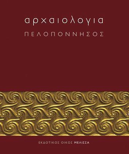 Archaeology- Archaiologia - cover