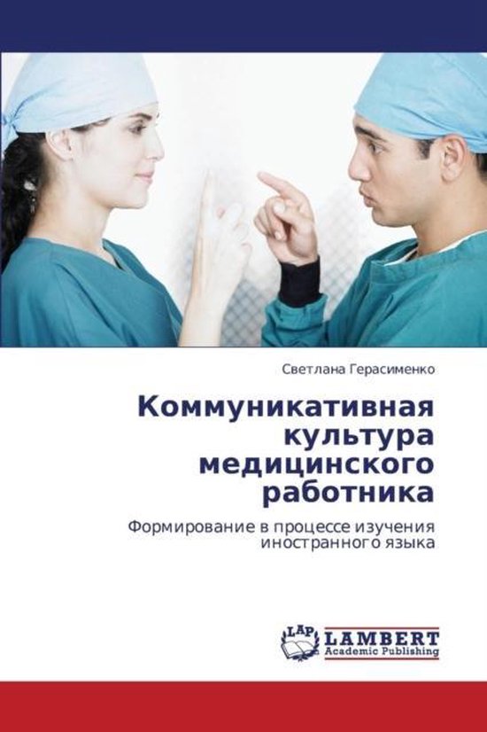 Kommunikativnaya Kul'tura Meditsinskogo Rabotnika - cover