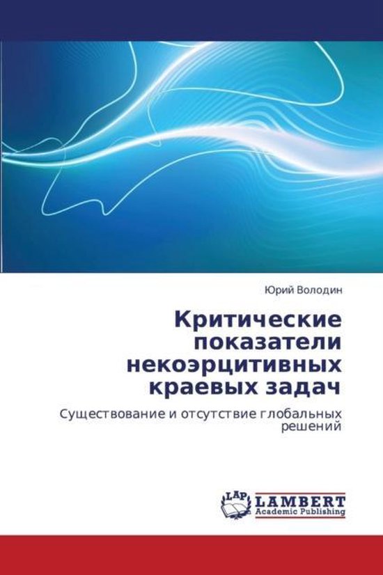 Kriticheskie Pokazateli Nekoertsitivnykh Kraevykh Zadach