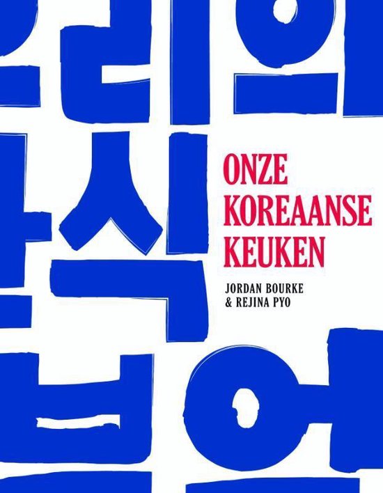 Onze Koreaanse keuken - Jordan Bourke | Do-index.org