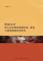 Comparative Analysis on Tax Regulation Upon Transfer Pricing Among Multinational Companies