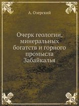 Очерк геологии, минеральных богатств и гоl