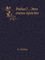 Radio?.. Eto Ochen' Prosto