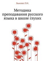 Metodika Prepodavaniya Russkogo Yazyka V Shkole Gluhih