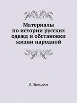 Материалы по истории русских одежд и обстk