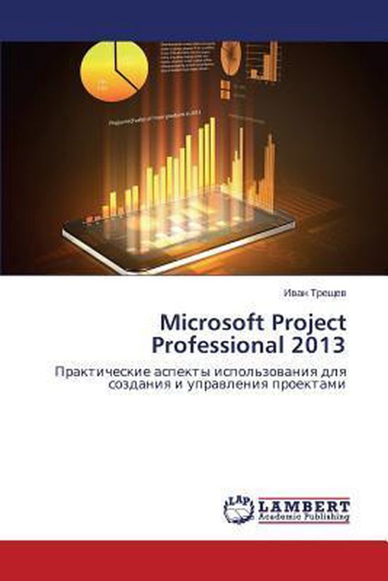 Microsoft Project Professional 2013 9783659581892 Treshchev Ivan