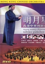 Hong Kong Chinese Orchestra - Silver Jubilee Conceert (DVD)