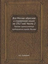 Вся Москва адресная и справочная книга на 1917