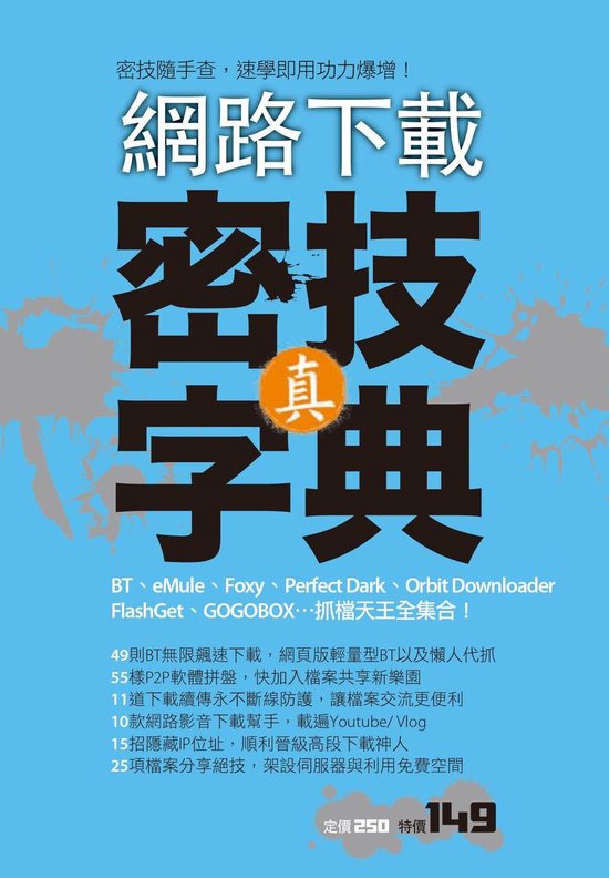 網路下載：真．密技字典 - cover