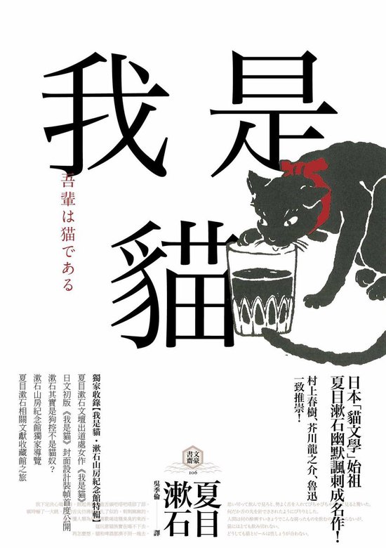 Bol Com 我是貓 獨家收錄1905年初版貓版畫 漱石山房紀念館特輯 夏目漱石最受歡迎成名作 Ebook Onbekend Boeken Bol Com 我是貓 獨家收錄1905年初版貓版畫 漱石山房紀念館特輯 夏目漱石最受歡迎成名作 Ebook Onbekend Boeken