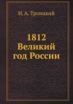 1812 Velikij God Rossii