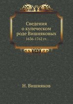 Сведения о купеческом роде Вишняковых