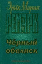 Chernyy Obelisk