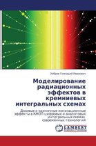 Modelirovanie Radiatsionnykh Effektov V Kremnievykh Integral'nykh Skhemakh