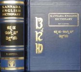 Kannada-English Dictionary