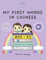 Little Canto Learning- My First Words in Chinese