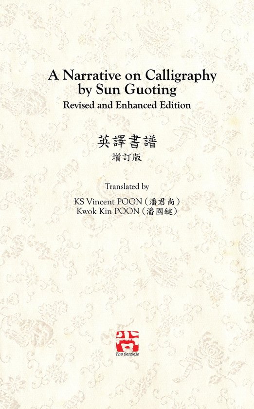A Narrative on Calligraphy by Sun Guoting - Translated by KS ... - cover