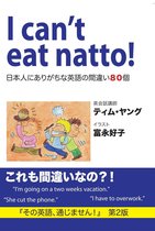 I can't eat natto!: 日本人にありがちな英語の間違い８０個