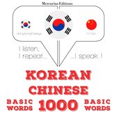 중국어 1000 개 필수 단어