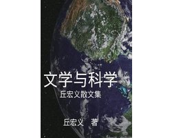 Literature and Science - Simplified Chinese Edition