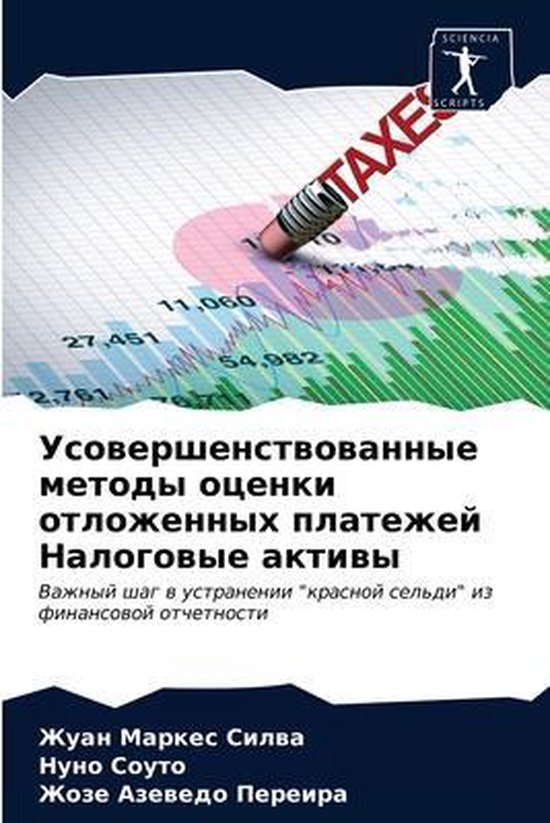 Усовершенствованные методы оцен ... - cover