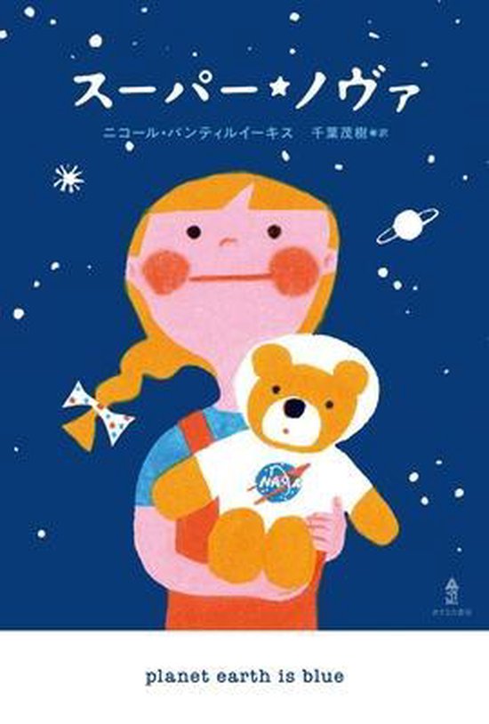 Earth Is Blue, Nicole Panteleakos 9784751530320 Boeken