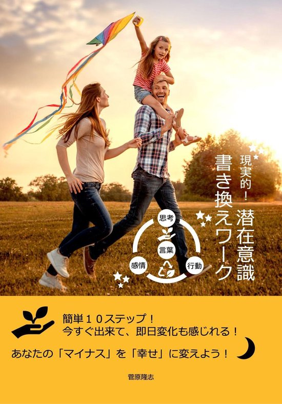 現実的 潜在意識書き換えワーク Ebook 菅原 隆志 Boeken Bol Com