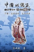 Confucian of China - The Supplement and Linguistics of Five Classics - Part Three (Simplified Chinese Edition)
