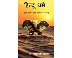 Hindu Dharm / हिन्दू धर्म