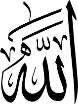 Wandschatz® Premium Poster - Allah - 1 x DIN A4 - zonder lijst - Islamitische huiskamer muurposters muurschildering mohammad ayat al kursi Ayetel Kursi muurdecoratie