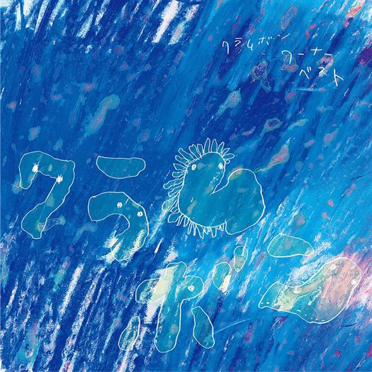Clammbon - Warner Best (LP)