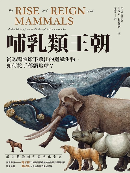 Boekomslag met een walvis, een olifant en een neushoorn, met de titel 'The Rise and Reign of the Mammals' in het Engels en Chinees.