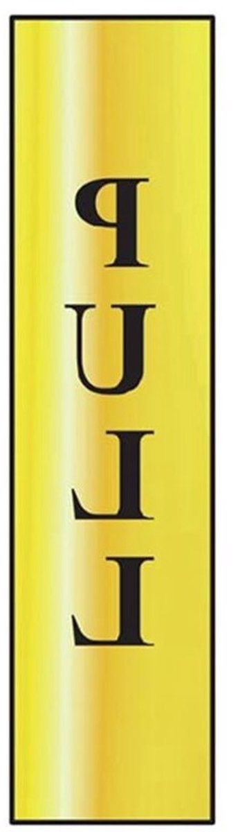 Veiligheidsbord - Zelfklevend Bord - Deuren Markeren - Gepolijst Gold Effect - 200 x 50 mm - Wit