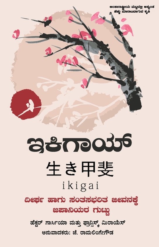 Ikigai