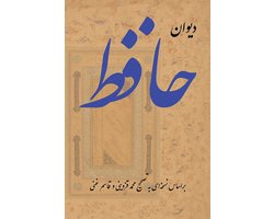 Complete Ghazals of Hafez (Divan-e Hafez)