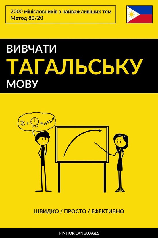 Вивчати тагальську мову - Швидко  ... - cover