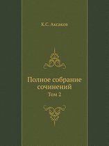Полное собрание сочинений