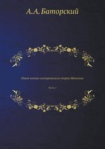 Опыт военно-исторического очерка Монголи