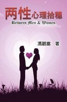 Between Men & Women