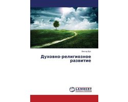 Dukhovno-Religioznoe Razvitie