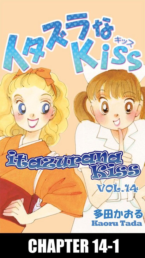 itazurana Kiss, Chapter Collections 52 - itazurana Kiss - cover