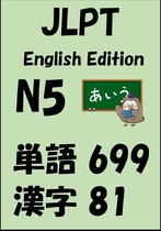 JLPT日本語能力試験 5 - JLPT（日本語能力試験）N5：単語（vocabulary）漢字（kanji）Free list