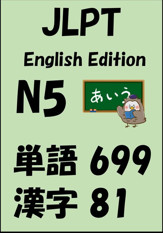 Jlpt 日本語能力試験 N5 単語 Vocabulary 漢字 Kanji Free List Ebook Sam Tanaka Bol Com